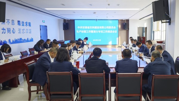 为贯彻落实ok138cn太阳集团古天乐生产经营工作推进会及清欠工作专题会议精神，10月28日下午，甘肃省交科建设有限公司召开生产经营工作暨清欠专项工作推进会，动员全司广大干部职工坚定信心、团结一致、迎难而上，以必胜的信心